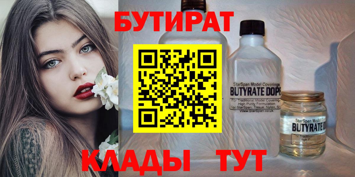 Алапаевск  Бутират бутандиол  Вход с VPN 