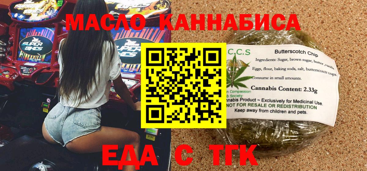 Печенье с ТГК марихуана  Вход с VPN  Алапаевск 