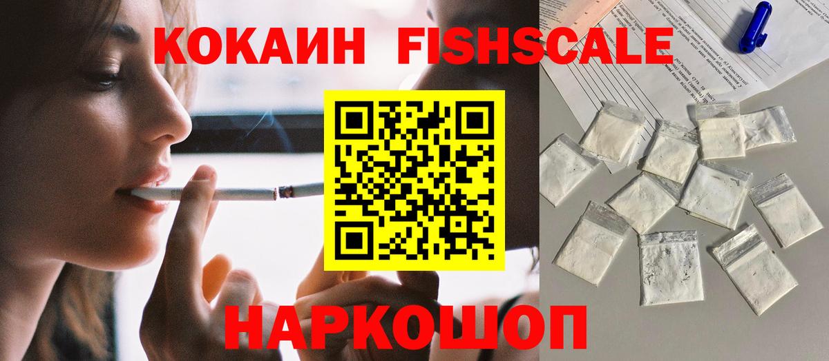Cocaine Fish Scale Алапаевск