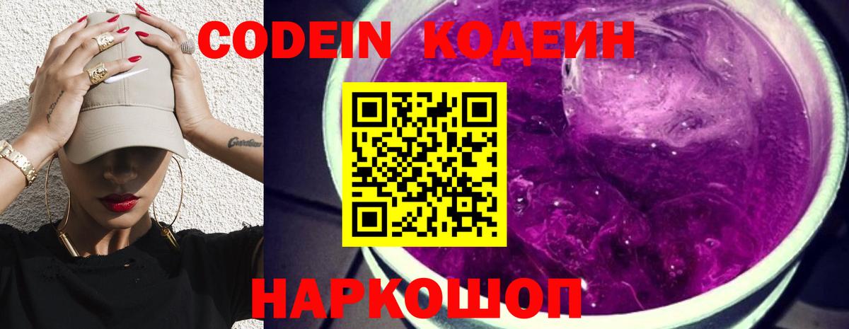 Codein напиток Lean (лин)  Кодеин напиток Lean (лин)  Алапаевск  Вход с VPN 