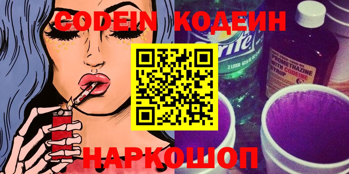 Кодеин напиток Lean (лин) Алапаевск