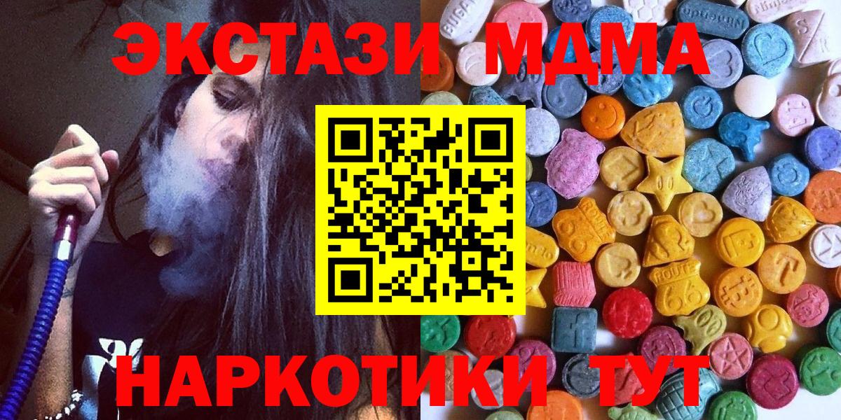 Экстази MDMA Алапаевск