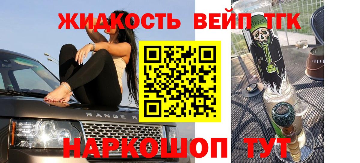 ТГК вейп с тгк    онион  Алапаевск  Вход с VPN 
